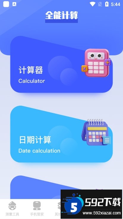 mikutools下载新版本截图2