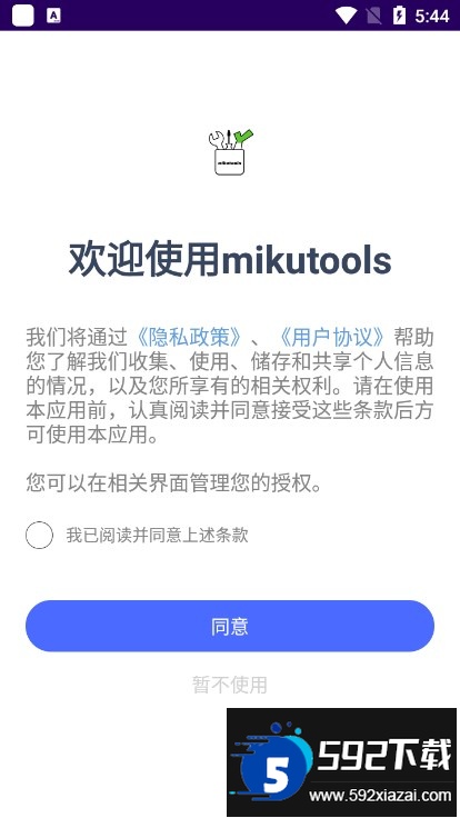 mikutools下载新版本截图5