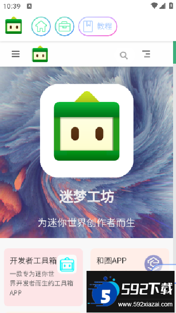 迷梦工坊app官方下载安装最新版