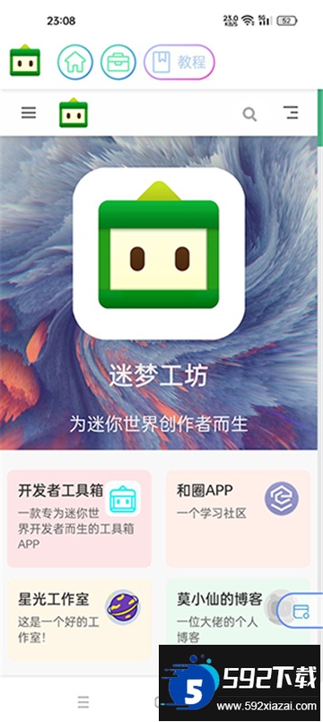 迷梦工坊app官方下载安装最新版截图2