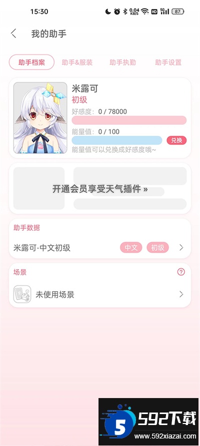 兽耳桌面app下载最新版截图3