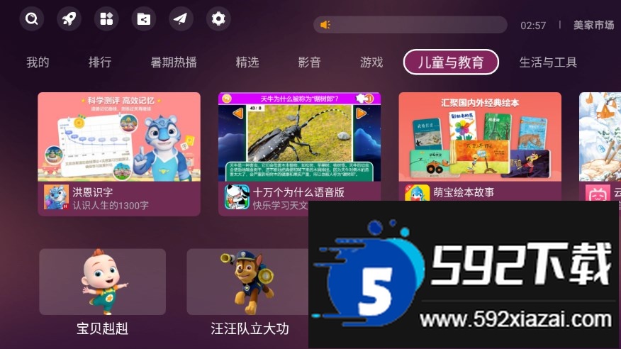 美家市场电视版app下载最新版截图1