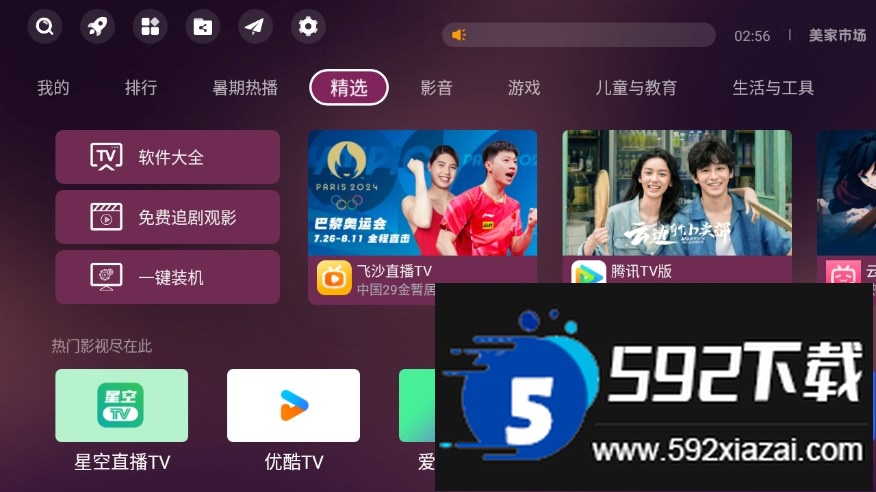 美家市场电视版app下载最新版截图4