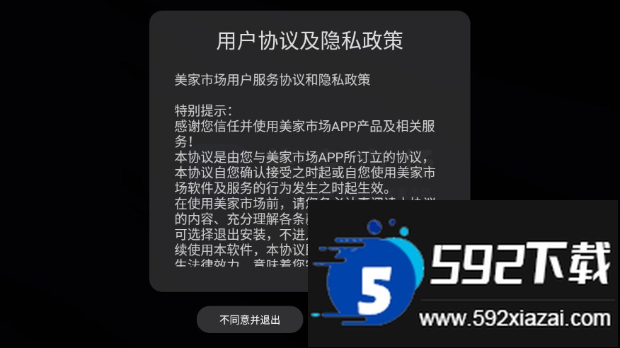 美家市场电视版app下载最新版截图6