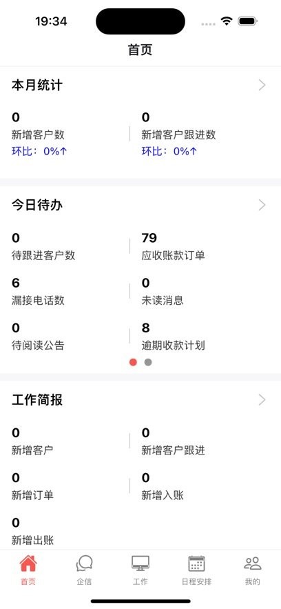 35CRM客户端截图4