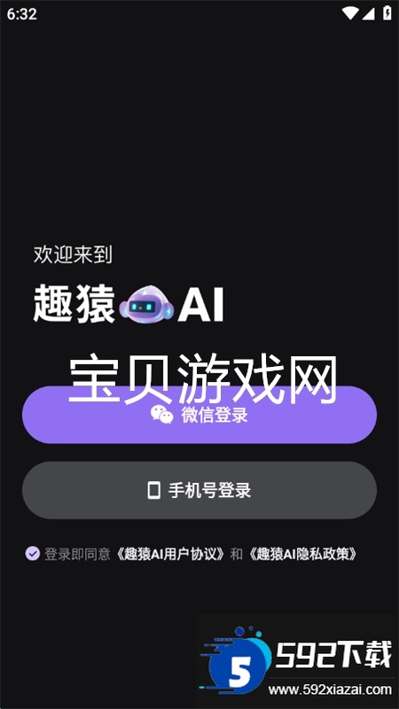 趣猿AI软件安卓手机版