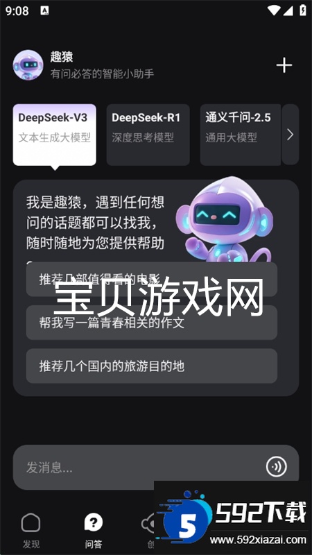 趣猿AI软件安卓手机版截图2