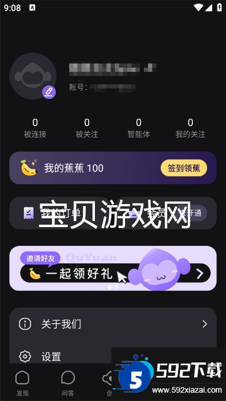 趣猿AI软件安卓手机版截图6