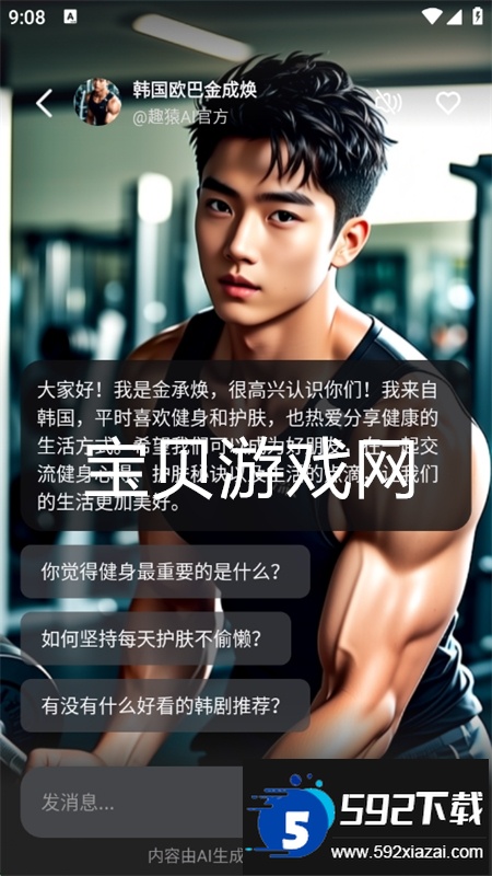 趣猿AI软件安卓手机版截图9