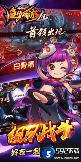 4399造梦西游4手机版截图1