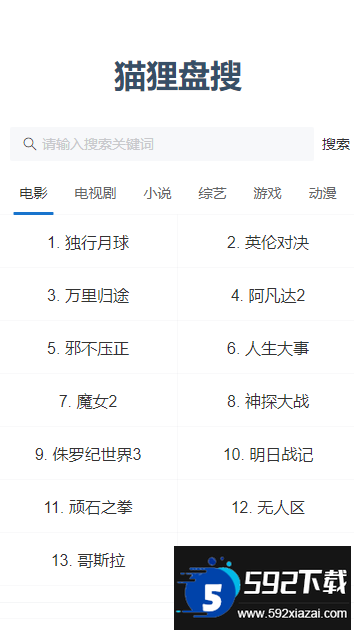 猫狸盘搜索引擎app官方最新版2025截图3