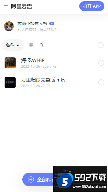 猫狸盘搜索引擎app官方最新版2025截图4