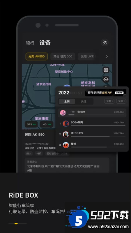 摩托邦测速软件官方最新版截图4