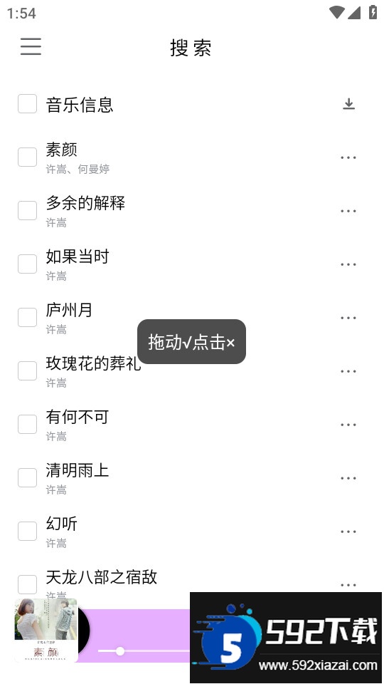 空痕音乐下载器(KHMD)下载截图5