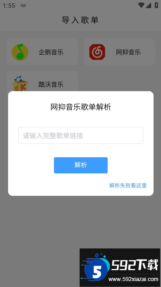 空痕音乐下载器(KHMD)下载截图6