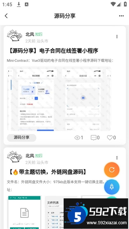 末夏社区app官方最新版本截图1