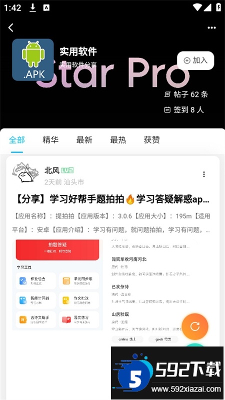 末夏社区app官方最新版本截图2