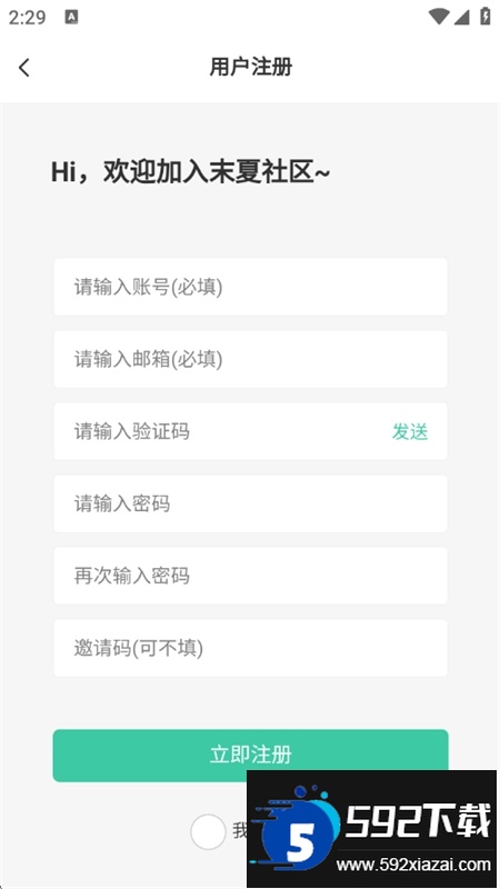 末夏社区app官方最新版本截图8