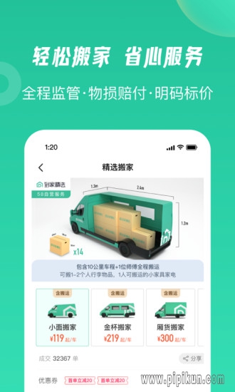 58到家精选客户端截图1