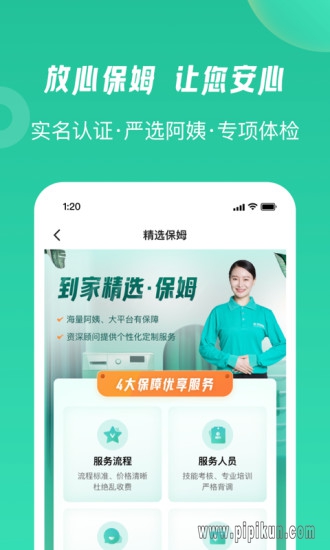 58到家精选客户端截图2