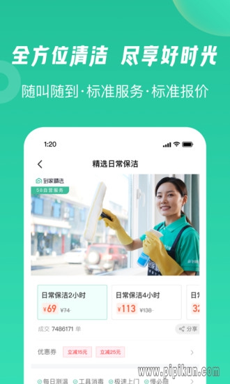 58到家精选客户端截图3