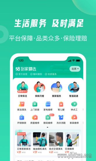 58到家精选客户端截图4
