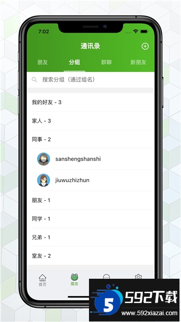 绿蛙密信app下载官方最新版截图4