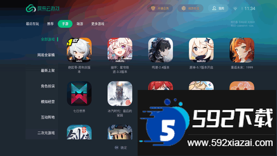 网易云游戏tv版安装包