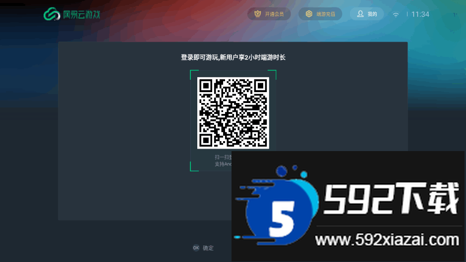 2025-07-01_113415.png 网易云游戏tv版安装包