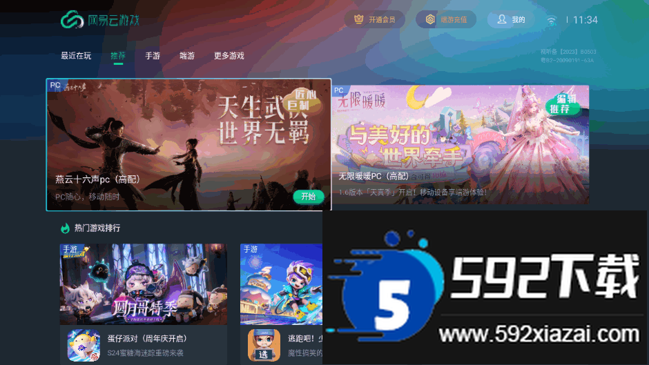 2025-07-01_113411.png 网易云游戏tv版安装包