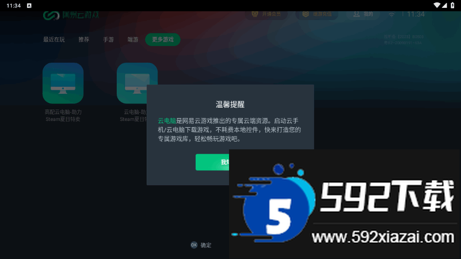 网易云游戏tv版安装包截图2
