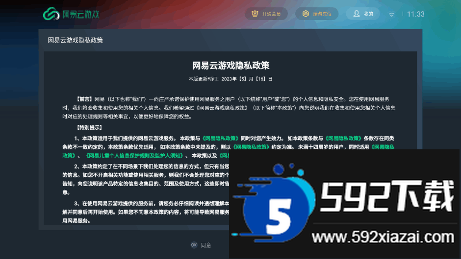 网易云游戏tv版安装包截图4