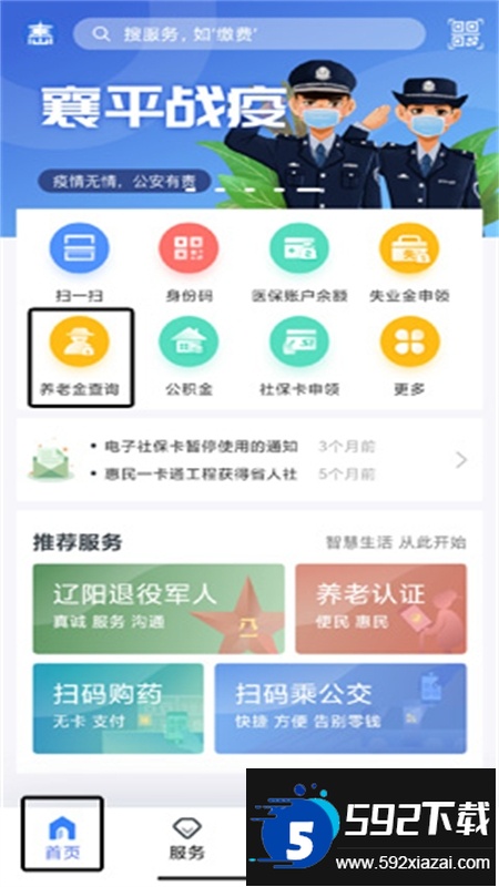 辽阳惠民卡养老认证app官方手机版 辽阳惠民卡养老认证app官方手机版