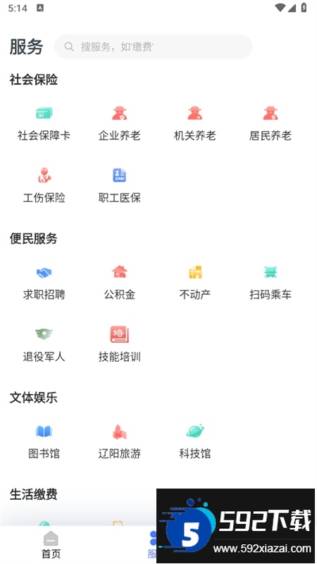 辽阳惠民卡养老认证app官方手机版 辽阳惠民卡养老认证app官方手机版