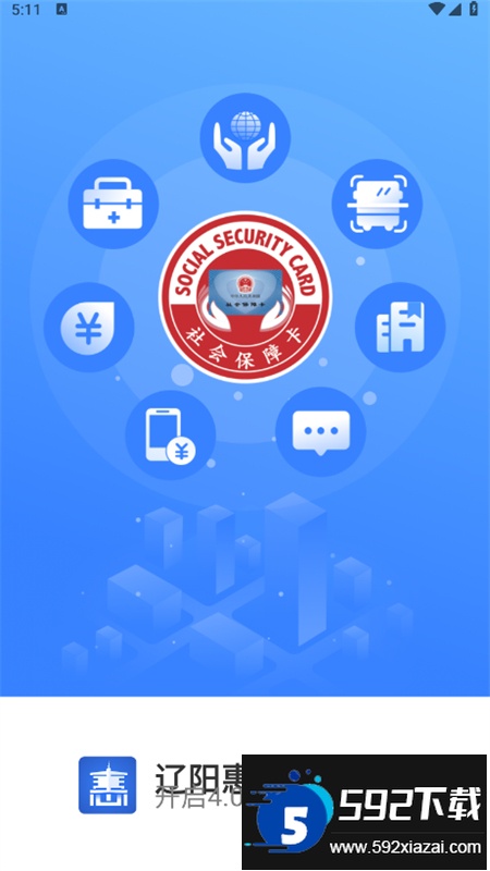 辽阳惠民卡养老认证app官方手机版截图4