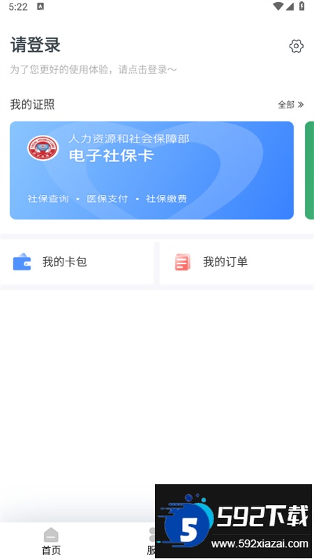 辽阳惠民卡养老认证app官方手机版截图5