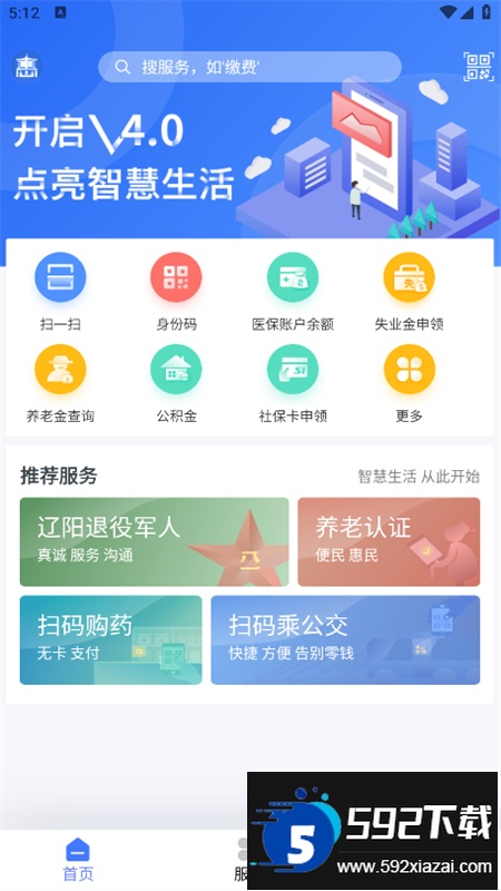 辽阳惠民卡养老认证app官方手机版截图6