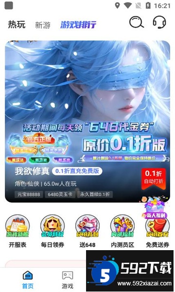 1元游戏盒子正版下载最新版截图1