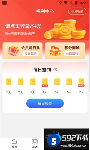 1元游戏盒子正版下载最新版截图4