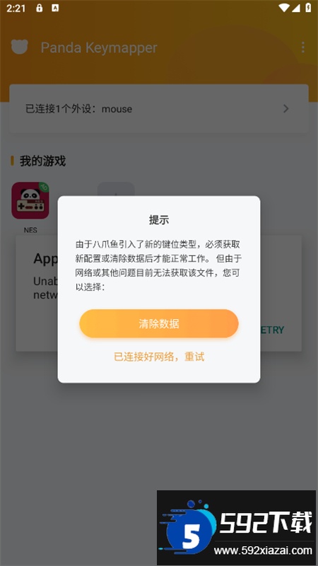 熊猫键盘映射器Panda Keymapper手机版最新版本截图2