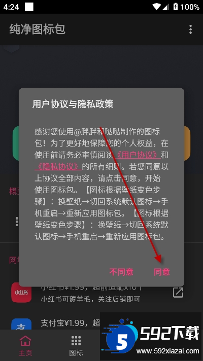 纯净图标包下载最新版本