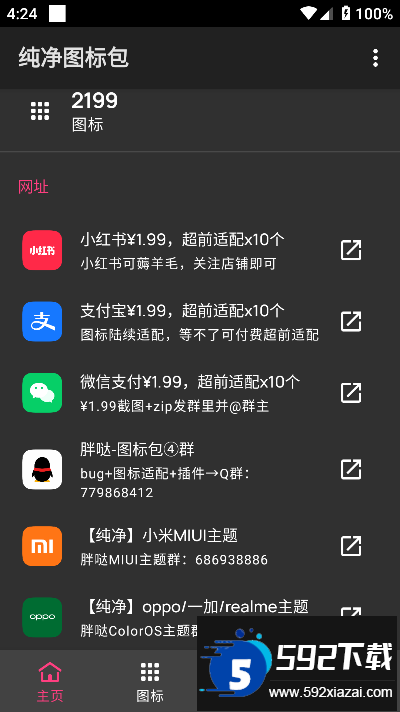 纯净图标包下载最新版本截图2