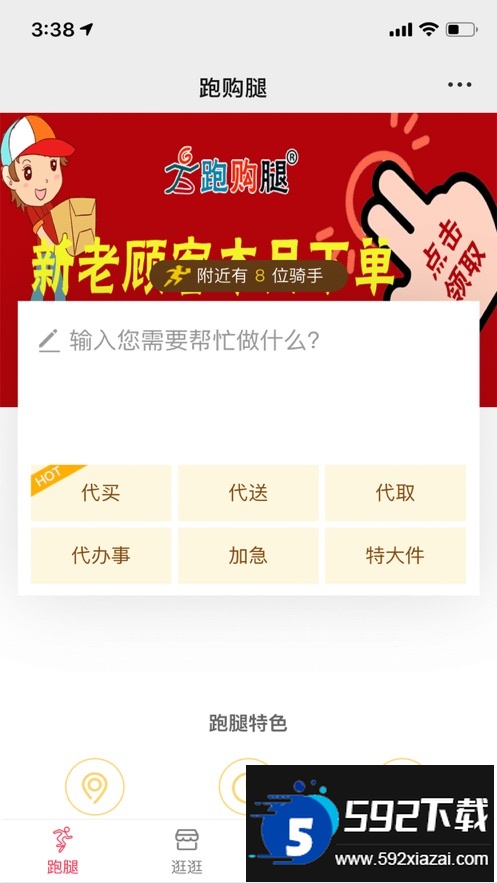 跑购腿2025最新版下载截图4