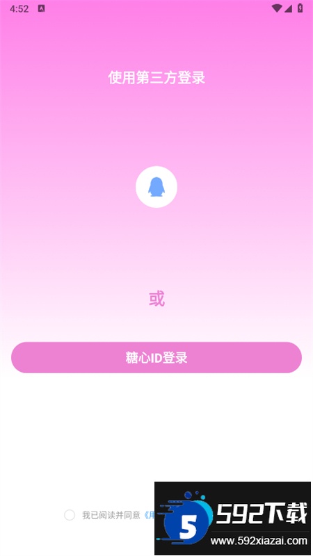 TXVLOG糖心APP官方手机版截图4