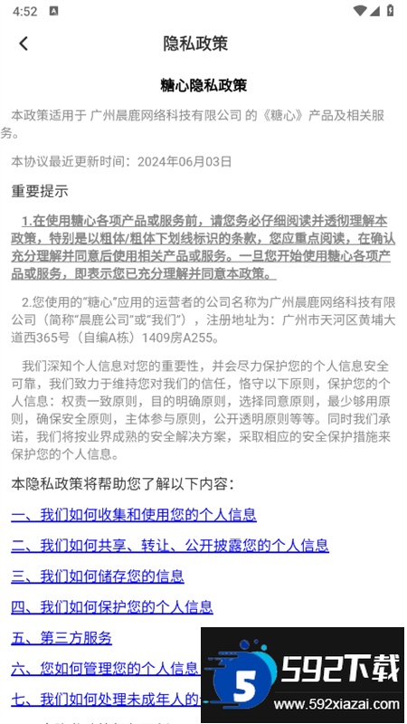 TXVLOG糖心APP官方手机版截图5