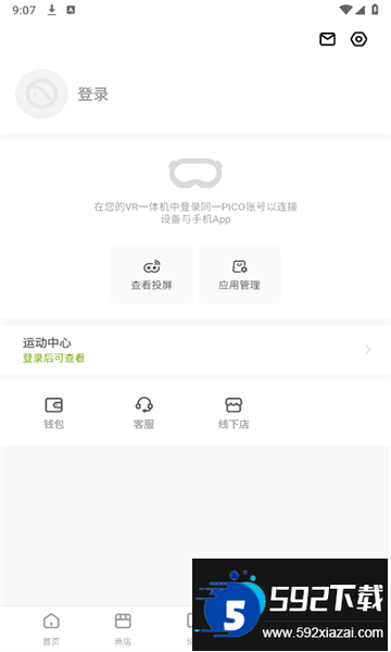 PICO官方下载安卓最新版截图3