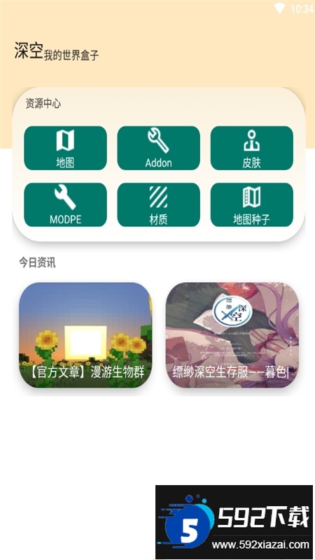 深空盒子-CORE安卓下载手机版