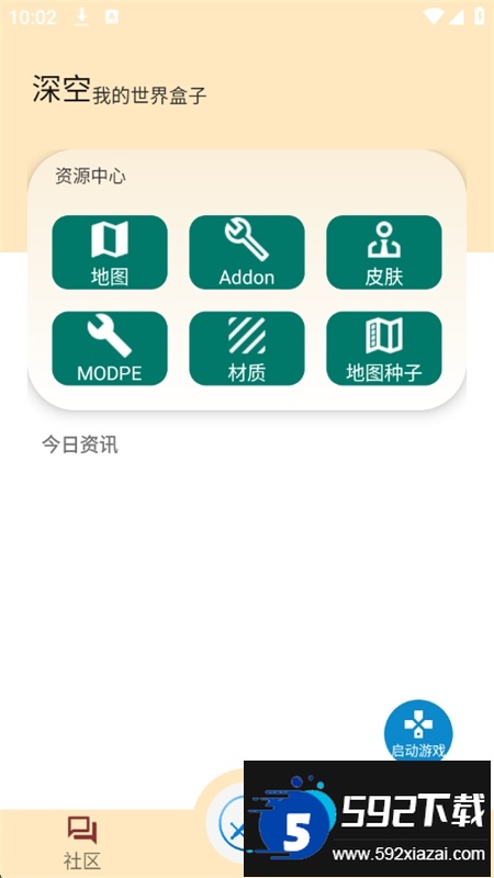 深空盒子-CORE安卓下载手机版截图2