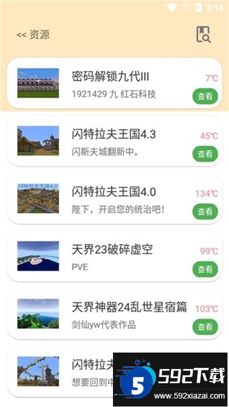 深空盒子-CORE安卓下载手机版截图4