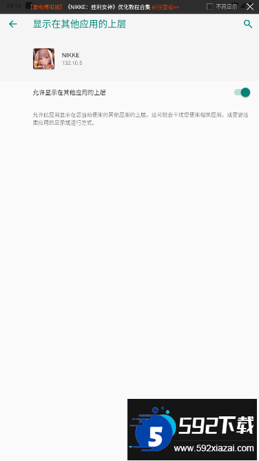 胜利女神Nikke国际服下载内置菜单版截图4